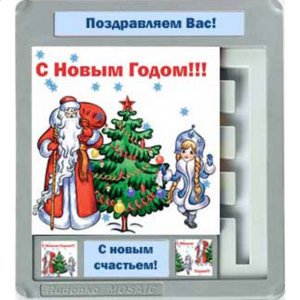 Mosaic Rudenko – New Year